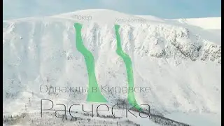 Кировск, г.Вудьявчорр, Расческа, проезд кулуара Хеликоптер.