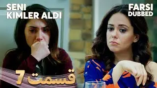 Seni Kimler Aldı | تو را چه کسی گرفت | 7 قسمت | Farsi Dubbed | با دوبلۀ فارسی