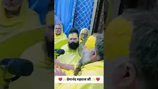 premanand ji maharaj #premanandjimaharaj #bhajan #bhajanmarg #shorts #ytshorts #bhakti