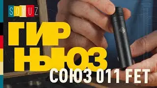 СОЮЗ 011 FET | Барабанщик Элой Касагранде | CD-проигрыватель TEAC VRDS-701 | СОЮЗ ГИР НЬЮЗ