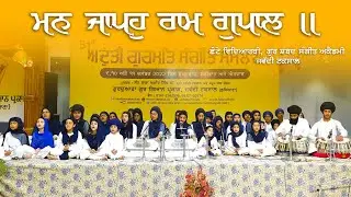 AGSS 2022-Raag kanda ਕਾਨੜਾ Padtaal | Man Jaapon Raam Gopal by Students of Jawaddi Taksal