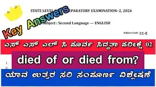 📘 SSLC ENGLISH | 2nd PREPARATORY EXAM | QUESTION PAPER + KEY ANSWERS | FULL ANALYSIS | 2025&ndash;26 #exam