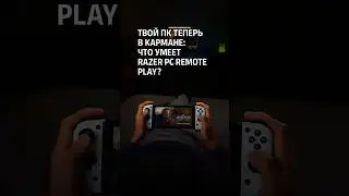Новый уровень гейминга от Razer: запускаем игры с ПК на смартфоне! 🎮📱