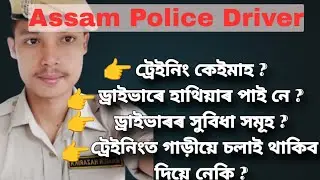 Assam police Driver constable 🔥🔥