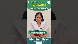 Do You Know Why Tube Test Is Done || Mathruthva Fertility Center || #telugushorts #shorts
