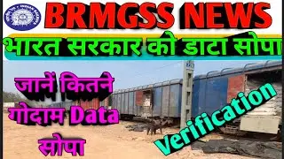 Brmgss | Brmgss Latest News | Government को गोदाम श्रमिक Data सोपा | Railway Brmgss joining 2025