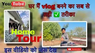 आप भी घर मैं 🙏🏻vlog बनान 🥹सीखो My HOME ❤️TOUR 😍😅
