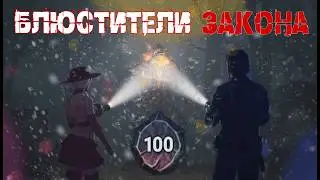 ШЕРИФ И ЗАМ ЗАМЫЧ УНИЖАЮТ В ПАРЕ!