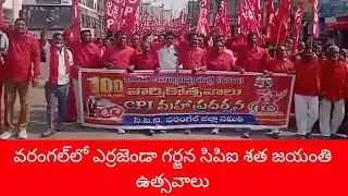 CPI Centenary Celebrations in Warangal Massive Red Flag Rally Marks 100 Years of Struggle