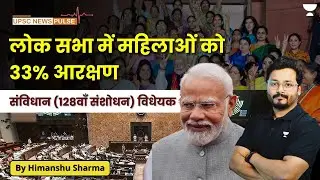 Women Reservation Bill - 128th Amendment Bill for 33% reservation | Loksabha | By Himanshu Sharma