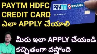 how to apply paytm HDFC credit card in telugu 2022 | how to apply credit card online Telugu 2022