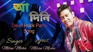 Aa Dini New Deuri Song || Milan Micha || Pichon Deuri Full Movie||