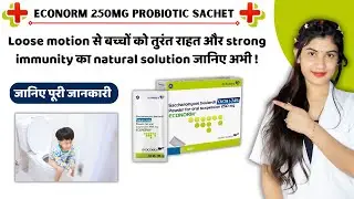 econorm 250mg probiotic sachet uses in hindi | econorm sachet for baby how to use | price ✅
