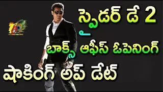 Spyder Day 2 Box Office Opening || Spyder Day 2 Collections || Spyder 2 Days Collections | Mahesh
