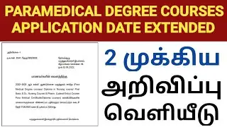 tn paramedical admission 2022 |How To Apply Paramedical Admission 2022 |paramedical counselling 2022