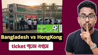 বাংলাদেশ বনাম হংকং ম্যাচের টিকিট কিনার বাক্স,Bangladesh vs HongKong Football Match ticket Box open 