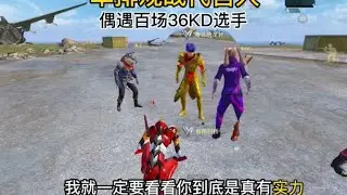 百场36KD选手是实力还是真有脏东西？你们怎么看？