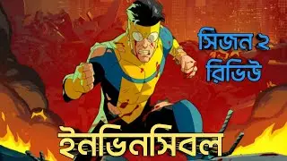 Invincible। Season 2। Web Series Review। Bengali Pop Culture Show.