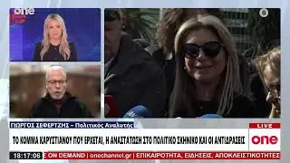 Σεφερτζής: «Αφέλεια της ΝΔ αν θεωρήσει πως δεν την αφορά το κόμμα Καρυστιανού - Ποιους θα επηρεάσει»
