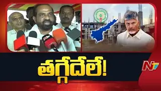 Lack of Response to Medical College Construction Under PPP Model | NTV Telugu