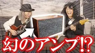 【Queenに魅せられた男たち Part.5】幻のアンプ『Deacy Amp -ディーキーアンプ-』を福山芳樹が初体験！