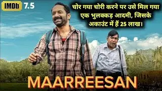 Maareesan full movie explained in hindi || Fahad faasil new movie explained in hindi 