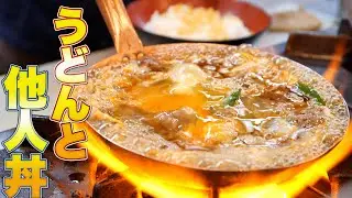 【飯テロ】透き通るうどんとトロトロ他人丼を大食い！
