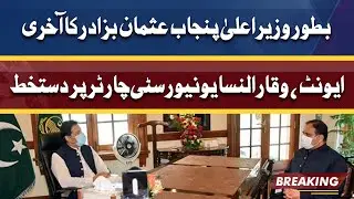 Usman Buzdar to attend his last event as Punjab CM | Dunya News