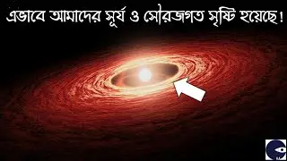 কিভাবে সূর্য মহাকাশে অক্সিজেন ছাড়া জ্বলে? How does The Sun burn in Space without oxygen?