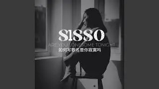 Are You Lonesome Tonight
