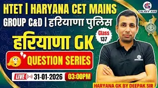 Live Group D | Haryana GK Current Affairs | CET Mains & HSSC Exam Preparation| Deepak Sir #haryanagk