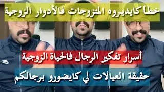 العلامات أنك ماحاكماش الشهوة - كمال الباشا