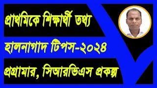 CRVS Students' Profile Update Tips 2024 | primary student profile 2024