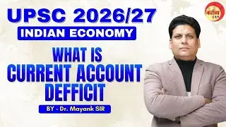 What is Current Account Deficit ? | Indian Economy | UPSC & State PSC Explanied | #deficit #shorts
