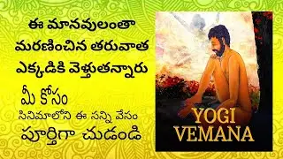 Lifechange Manasuki hattukone vemana sannivesam #vemana #viralvideo#motivation#lifeadvise