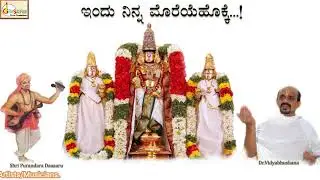 Indu Ninna Moreya Hokke | Shri Purandara Dasaru | Dr.Vidybhushana | #Gaanasampada Devotional
