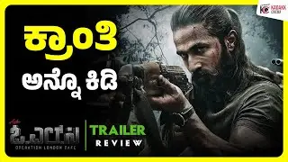 Operation London Cafe Trailer Review | Kaveesh Shetty | Megha Shetty | Kadakk Cinema 
