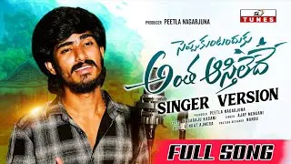 Seppukuntandhuku Antha Asthiledhe | singer version full song | Love Failure | Ajay Mengani | sltunes