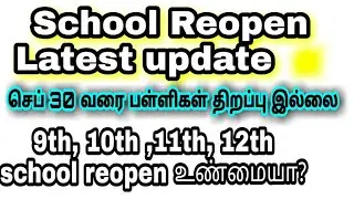 School reopen latest news 2020 tamilnadu|school reopen news in tamil