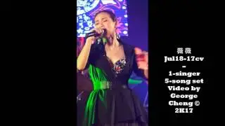 薇 薇 Jul18 17cv