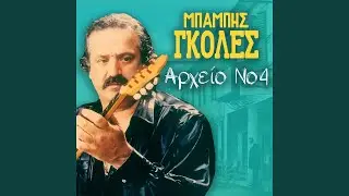Tha' rtho na se xypniso (instrumnetal)
