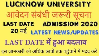 LUCKNOW UNIVERSITY FORM 2020 LAST EXTENDED|LU APPLICATION FORM  2020 LAST DATE POSTPONE/EXTENDED