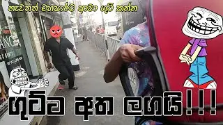 ඝුඨිඛණ්ණ ළඝයි 🤟🤟🤟-I DARE YOU HAMILTON #7
