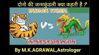 #INDIA #CHINA #CRISIS #Indian Tiger vs. Chinese Dragon By M.K. Agrawal, Astrologer and Vastu Expert.