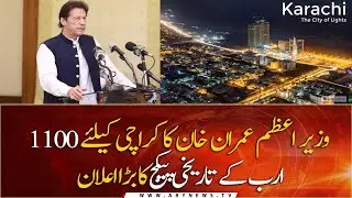PM Imran Rolls Out Rs1100 Billion Package For Rain-Hit Karachi