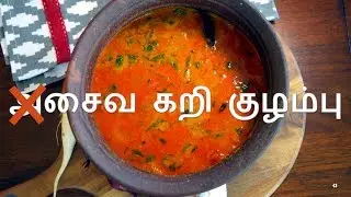 Как приготовить карри из редиса | mullangi kulambu на тамильском языке | Рецепт куламбу на тамиль...