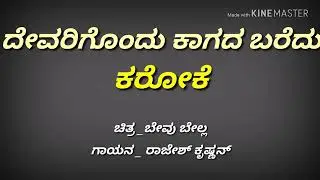 BEVU BELLA - Dhevarigondu