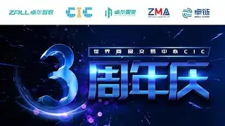 CIC 3rd Yr Anniversary Event / Data: The Key to Staying Ahead