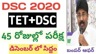 #Ap Dsc latest news today/Ap TET notification latest news/Dsc 2020 syllubus/Grama sachivalayam lates