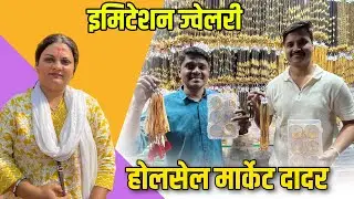 इमिटेशन ज्वेलरी होलसेल दरात | Imitation jewellery | Dada wholesale market | Dinesh Kajal Vlogs